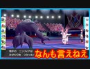 #375 フェアリー弱点が４体いることに気付いた試合「オ」統一ポケモンバトル【ポケモン剣盾ランクバトル】 シリーズ６シーズン１１『頭文字統一』オから始まるポケモンでランクバトルしてみた