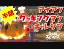 【アイアンマンチャレンジ】誰も達成していない記録に挑戦！マリネと思っていたらマーラーカオでした【スマブラSP】【マリオ】