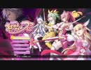 【創の軌跡】15年が大体折り返しのシリーズpart34