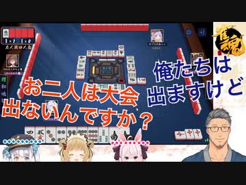 雀魂公式大会に誘われなかった兎鞠とめあを煽り散らす舞元啓介と因幡はねる