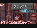 【FF9HD】知り合いが虫になってたら軽く発狂する【実況】#9