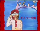 【結月ゆかり】ダイバー市街【淀んだ都市の動態より】