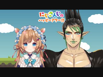 【出演：エリー・コニファー/花畑チャイカ】にじさんじのハッピーアワー!!