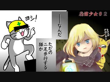 ゆっくり実況[廃館少女]#4