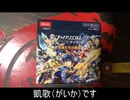 ルールも知らないのにFEサイファパック開封するワイ1/4【ファイアーエムブレムサイファ】