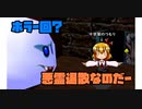 【マリコレ3D】　マリオ64　スター120枚の旅part5　【ゆっくり実況】