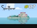 複雑な思いが詰まった孤島の別荘[Spiritfarer]#07