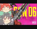 【Apex_Legends】鳥さんレジェンダー