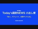 スーパーニコニコ対策TVだよ！パラグアイで鬼のコカインが見つかった！！！！こりゃあいつの持ち物にちげえねえ