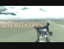 【初見実況】時代遅れのレイヴンによるアーマードコア4　part.30 end