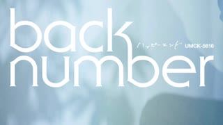 【ピアノ】back number-ハッピーエンド(映画「僕は昨日の君とデートする」主題歌)