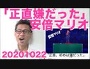 マリオコスプレについて安倍前総理「正直、嫌だった（笑」「土管の中で10分以上待った」20201022