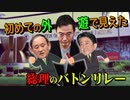 脈々と引き継がれる安倍政権