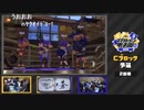 【蒼】第5回スプラトゥーン甲子園関東地区予選Day1 2回戦