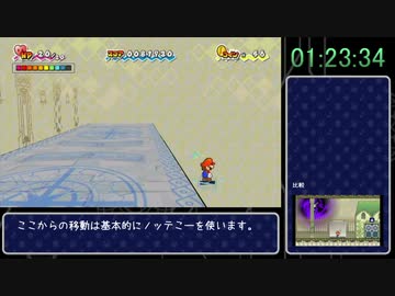 スーパーペーパーマリオ Any% RTA in 4:02:49 【解説】 Part4