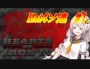 【Hoi4初心者プレイ】紲星あかりがソ連プレイを練習します　バニラソ連 #1【紲星あかり実況プレイ】