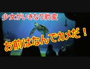 【少女豹変】お前はなんでカメだ！！【タートルトーク】東京ディズニーシー