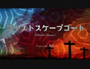 【東方風自作曲】ゴーストスケープゴート（Scarlet Remix）
