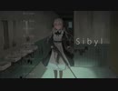 シビュラ(Sibyl) ver Σ