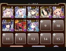 魔神降臨ミッション 大嶽丸 Lv13【千年戦争アイギス 英雄王+イベユニ】