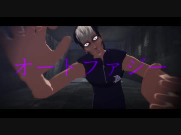 【テニプリMMD】オートファジー