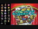 ペーパーマリオ人狼 23人特殊姫狐村-Part1
