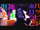 【ダンガンロンパMMD】王馬とみんなで『ハッピーホロウと神様倶楽部』【ネタバレ】