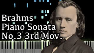 【ブラームス】ピアノソナタ第3番第3楽章 - Op.5 3rd Movement- 【ピアノ/Synthesia/Johannes Brahms/Piano Sonata No.3】