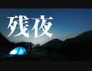 残夜 /v flower