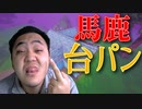 「FORTNITE破損」いきなり馬鹿な行動をして回復アイテムを投げて敗北をして強烈な台パンをしたキチガイ！「顔出し実況」「フォートナイト」