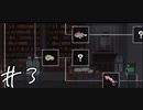 滅びゆく世界に生命を創る物語【World for Two】#3【実況】