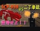 SCP収容違反を生き延びろ！マイクラゲリラ生活！！【マインクラフト】#4