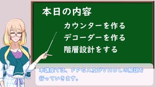 VHDLでカウンター作成【VOICEROID解説】