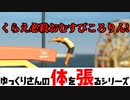 【Pro Gymnast】ゆっくりさんの体を張るシリーズ 第1張 【ゆっくり実況】