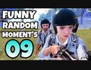 #9【PUBG MOBILE】WTF&FUNNY MOMENT'S｜珍プレー好プレー集｜LIFEGUARD