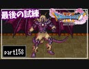 【DQ11S】２Dで楽しむ、レトロ風最新ドラクエ！【実況】♯158