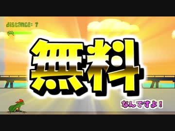 【手抜き祭】67秒後に死ぬカエル【Skater Frog】