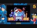 ロックマン５ バスター縛り ノーダメ縛り ゆっくり実況 part3
