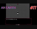地球 #11【AN EARTH】