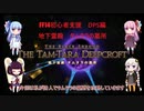 【FF14】ボイロ達のID攻略 DPS編 part2 タムタラの墓所【VOICEROID実況プレイ】