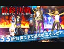 【最初からFF14実況】新生！果てまで遊ぶぜ エオルゼア！#33