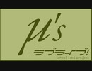 【ラブライブ！】8bit高坂穂乃果メドレー【GB風】