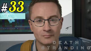 # 33  1日で60回死んで生き返る男 ハートマン DEATH STRANDING＜すか＞