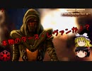 実況なのにあまりしゃべらないスターウォーズ・ジ・オールドリパブリックゆっくり実況【SWTOR #7】