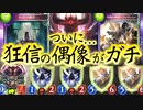 【 シャドバ新弾 】賛美‼︎ついに〝狂信の偶像〟がガチカードに‼︎〝アンヴェルト〟&〝パニッシュメントスナイパー〟で超絶強化された偶像セリーナビショップ【 Shadowverse シャドウバース 】