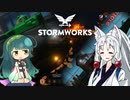 【Stormworks】手探りワークス＃4【VOICEROID実況】