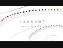 【ころんぬ】しかばねの踊り【歌ってみた】