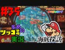 ペーパーマリオオリガミキングをツッコミ多めの実況プレイpart35