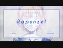 ラプンツェル  Rapunzel  【英語で】歌ってみた  【リラン】