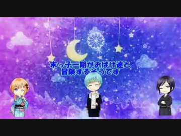 末っ子一期がおばけ達と冒険するそうです＊１回目